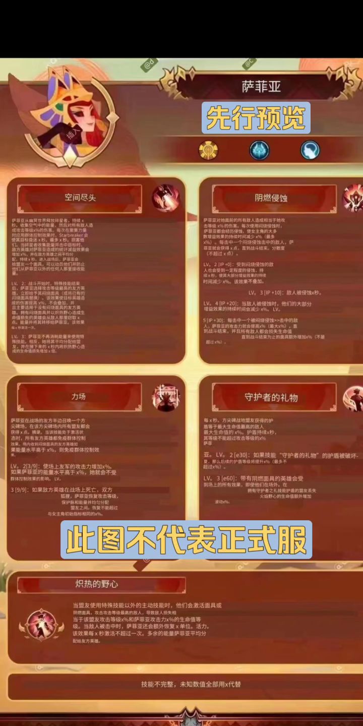 SP女王，技能超前预览！截图