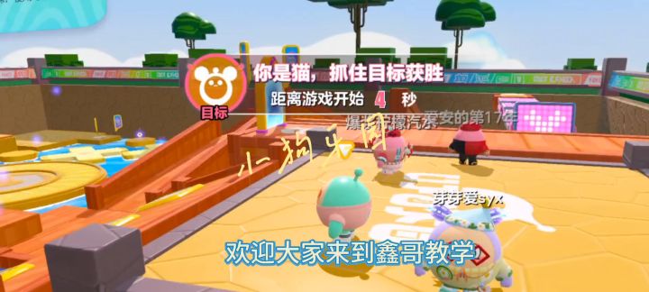 蛋仔派对，鑫哥教学，猫捉老鼠地图尝试第一次截图