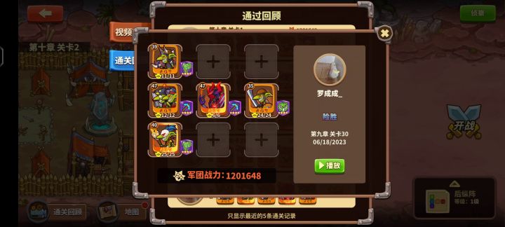 【关卡9-30】120万战力，无4件套无花过截图