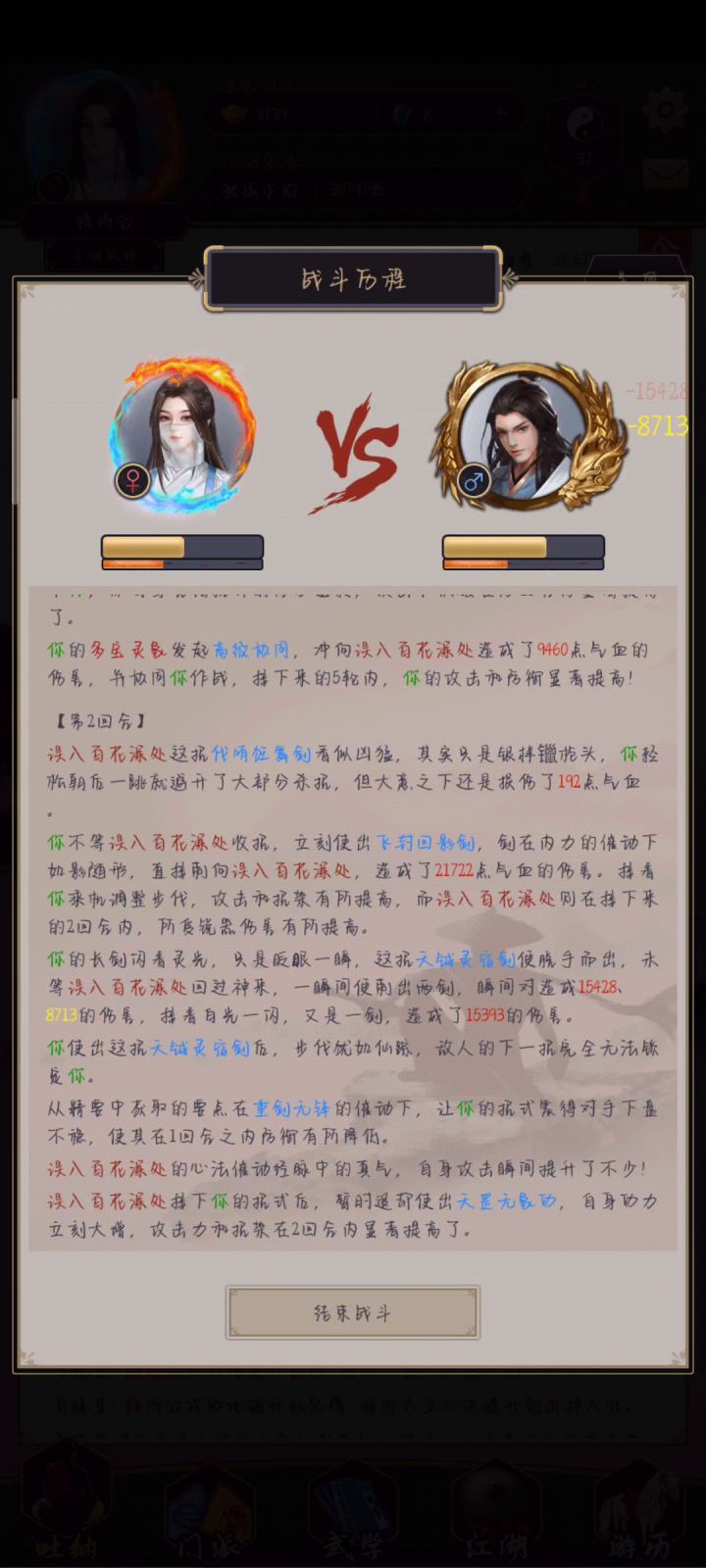 剑法内卷:飞鹰VS百花截图