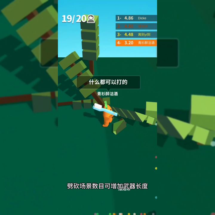 【我的大刀40米】超魔性手游,打发时间必备!截图