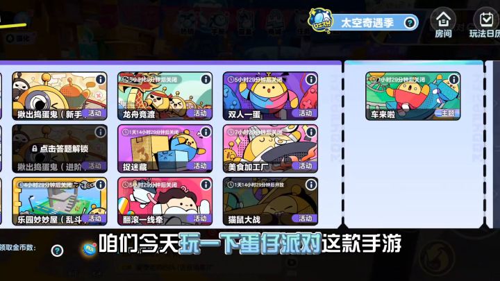 蛋仔派对,鑫哥教学,划龙舟截图
