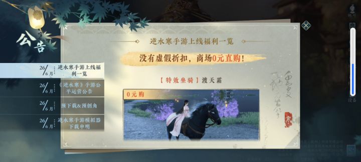 逆水寒截图