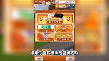 游戏推荐：高评分高品质开罗游戏，《开罗拉面店》品味拉面的温馨