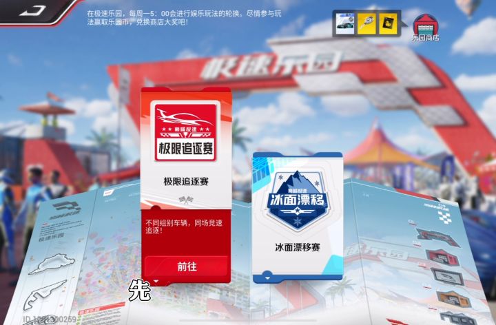 巅峰极速乐园玩法截图