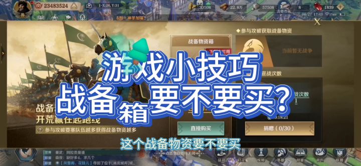 文明与征服,备战区。战备箱,大家不要买,我看到很多粉丝都买截图