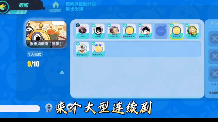 蛋仔派对，鑫哥教学两分钟揪出内鬼截图