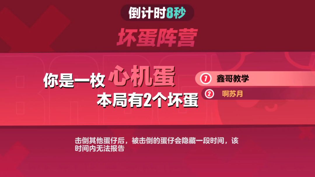 蛋仔派对，鑫哥教学，心机蛋怎么玩第三集截图