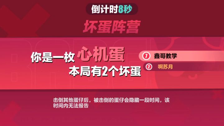 蛋仔派对,鑫哥教学,心机蛋怎么玩第二集截图