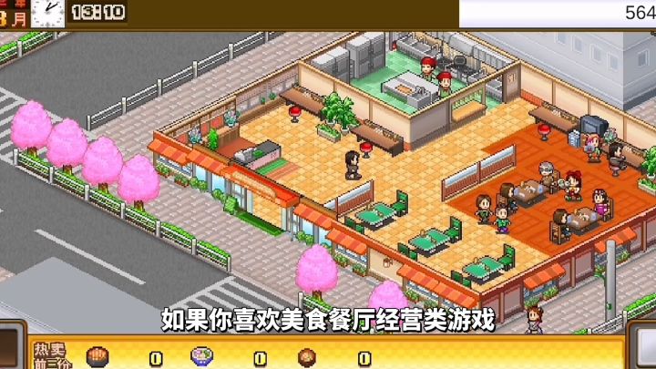 游戏推荐:高评分餐厅经营游戏,《美食梦物语》打造美食餐厅帝国截图