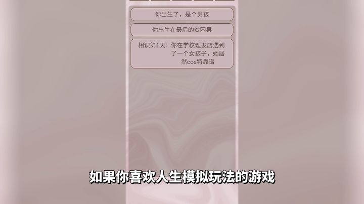 游戏推荐:人生重开模拟玩法手游,体验文字MUD剧情的魅力截图