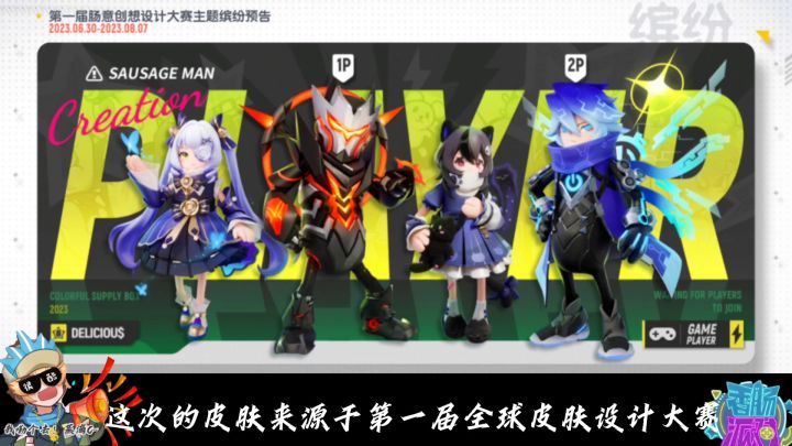 来自全球皮肤设计大赛的缤纷补给箱截图
