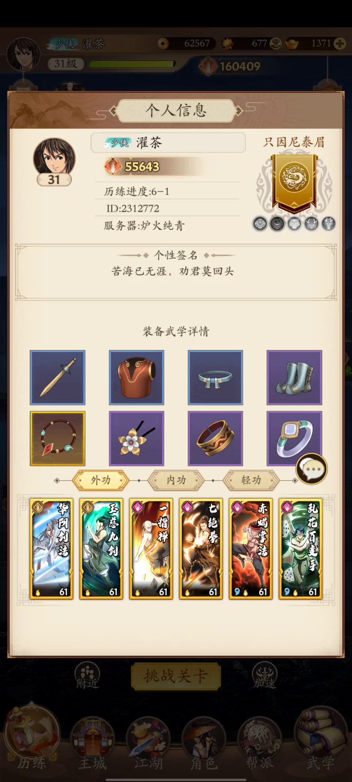 第三天无稀有外功极限过100层截图