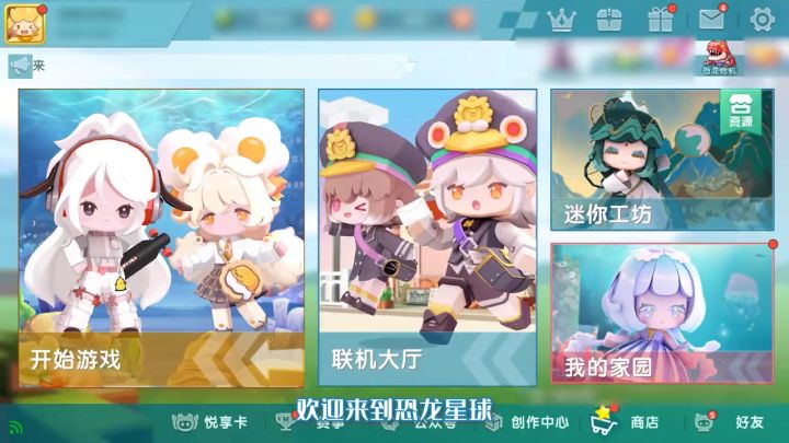 恐龙之境野性觉醒！迷你世界暑期恐龙新版本震撼开启！截图