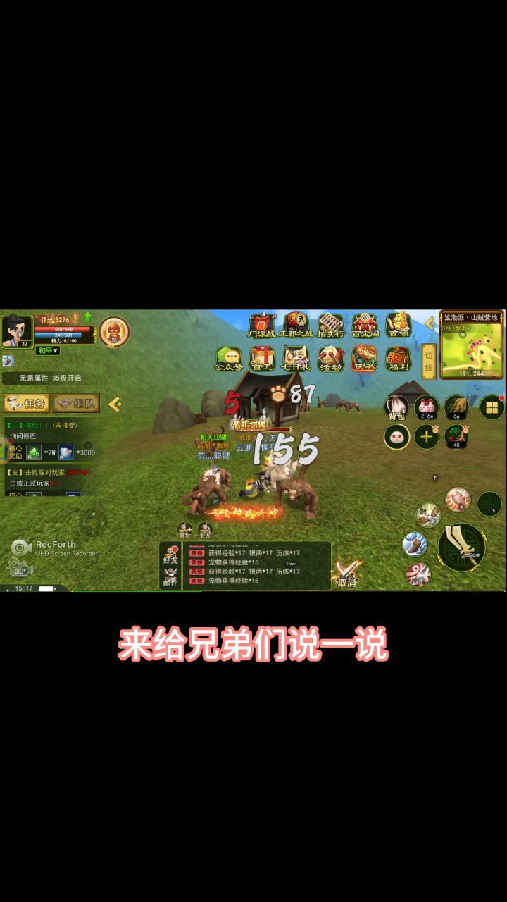 热血江湖介绍视频截图