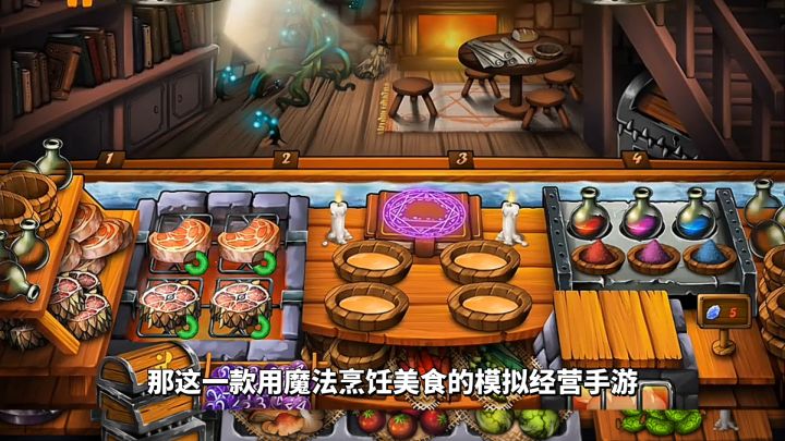 游戏推荐：魔幻风格美食经营手游，《烹饪女巫》用魔法烹饪美食截图