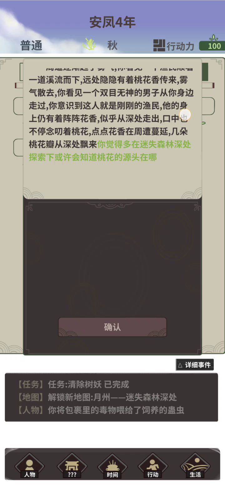 为什么没有继续探索，进不去桃花源截图