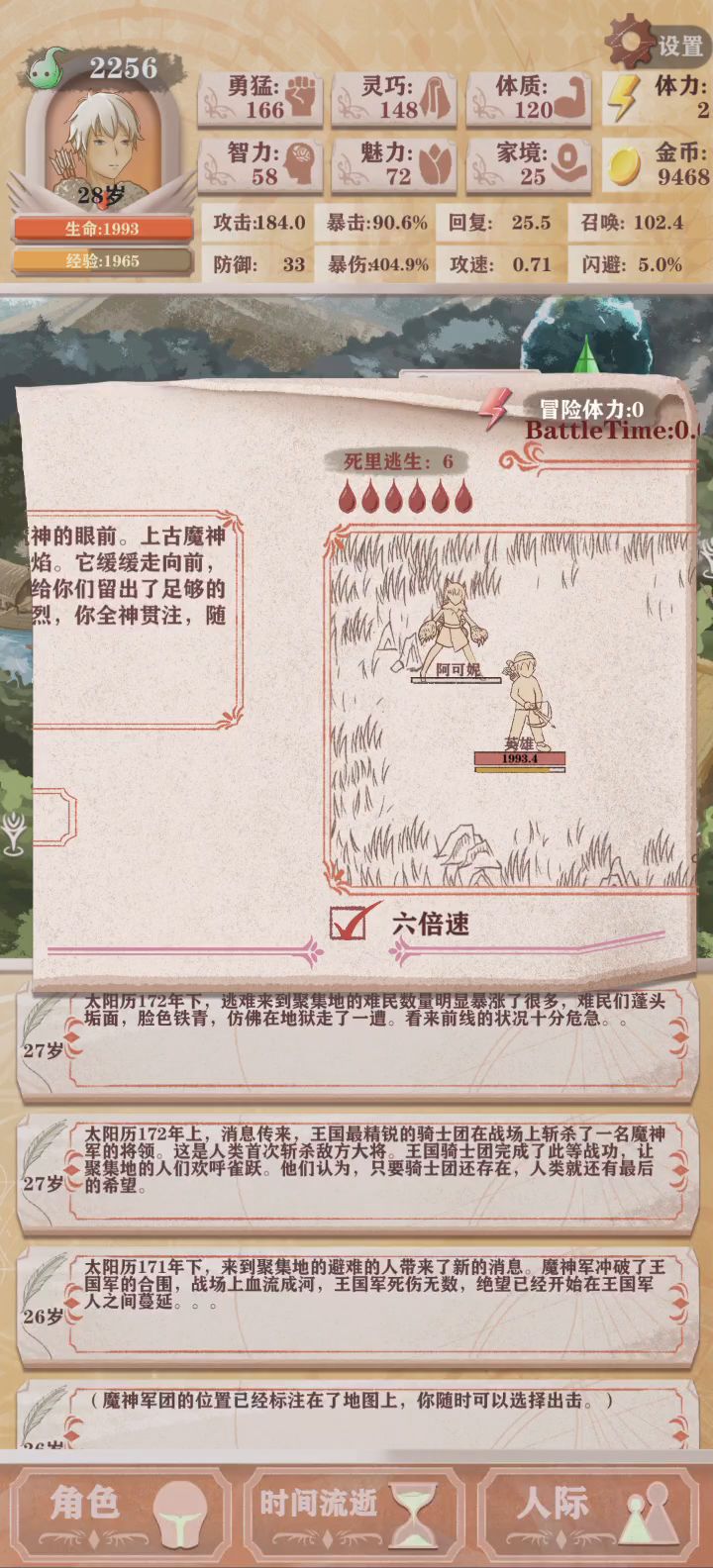 猎人线一条命战魔王，高攻高暴击，4倍爆伤截图