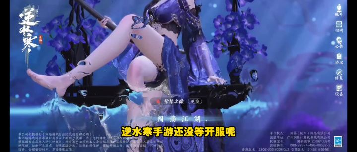 你能想到吗?逆水寒手游ID能卖这么贵!截图