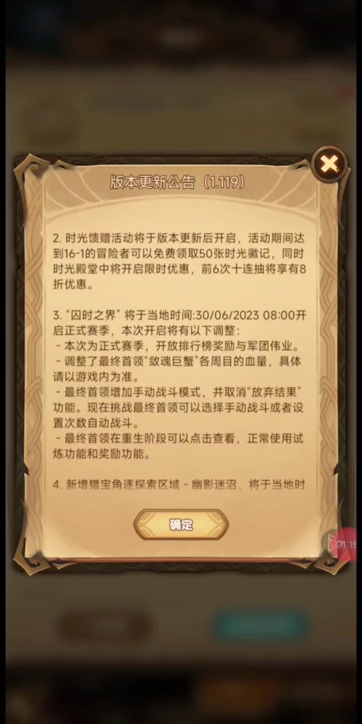 1.119版本更新公告,SP女王正式登场,又免费送Sp英雄。截图