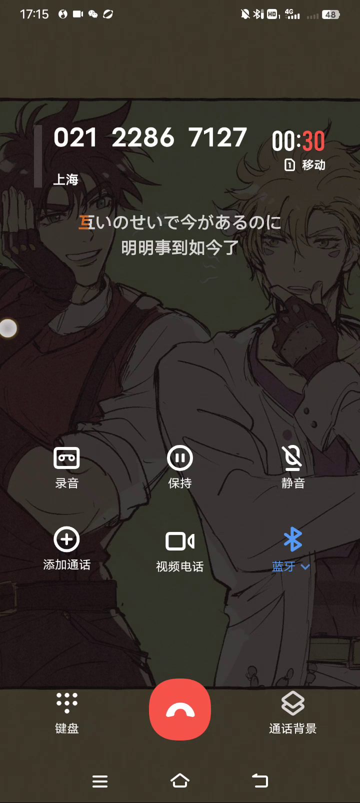 ✨〔光与夜之恋〕夏鸣星语音电话截图