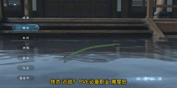 【逆水寒手游】职业选择推荐