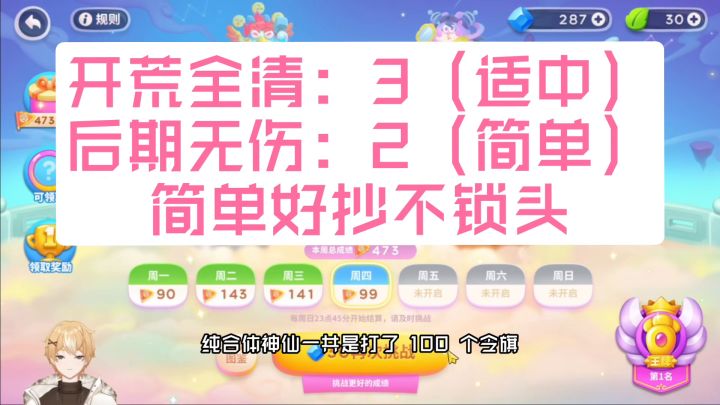 保卫萝卜4周赛:6月29日 周四 纯合体神仙 无伤100令旗攻略截图