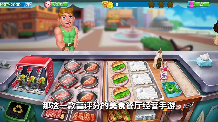 游戏推荐：成为世界顶级大厨，《梦想蛋糕屋》制作各种美味食物截图