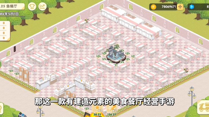 游戏推荐：自由布局的餐厅经营手游，《依灵餐厅》经营美食餐厅截图
