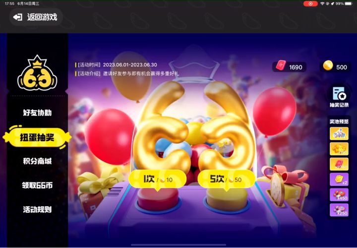 抽完1000个六六币截图