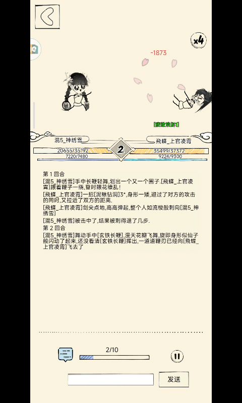 10回合刷6个净化截图