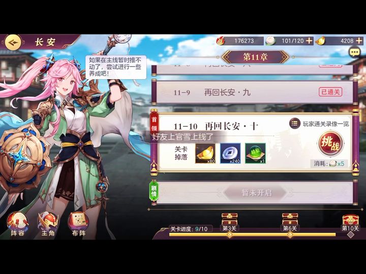 三国志幻想大陆截图