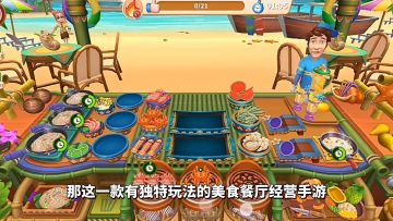 游戏推荐：小镇上的美食餐厅，《舌尖上的小镇》享受烹饪美食乐趣