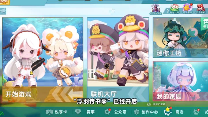 新版迷你世界悦享卡新在哪?迷你世界新赛季正式启程!截图