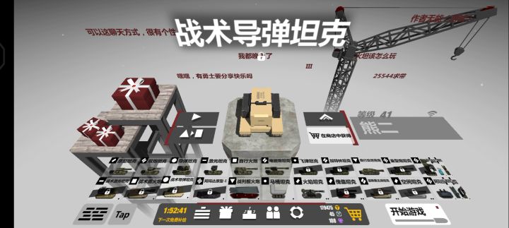 这新出的坦克值不值呀截图