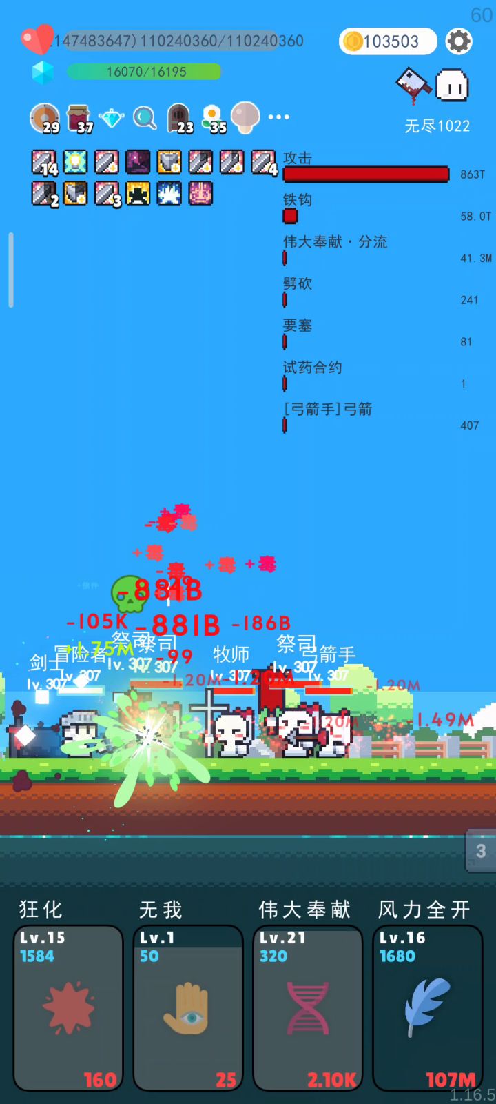 无尽千层的数值膨胀截图