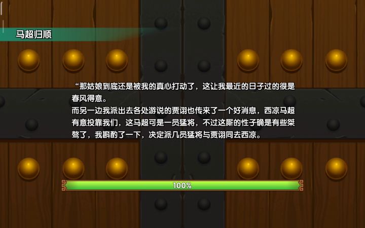 如何用王朗手持一堆垃圾牌技能战胜献帝篇32层收服马超截图