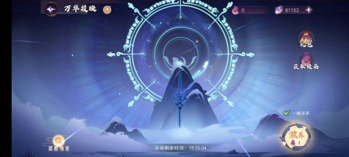 万华投影卡死死循环截图