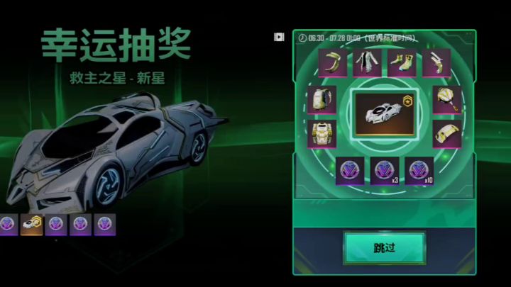 未来之役,第一辆升级载具,小伙伴们快来截图