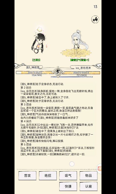 万花VS秀菊截图