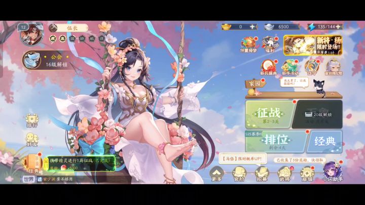 欢乐三国杀~精致简单截图