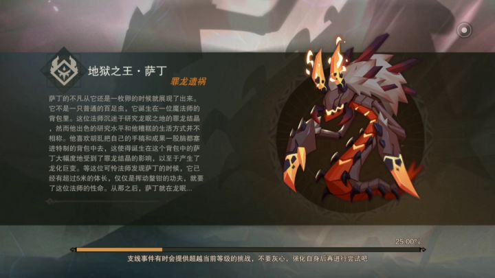 魇火25层boss打法截图