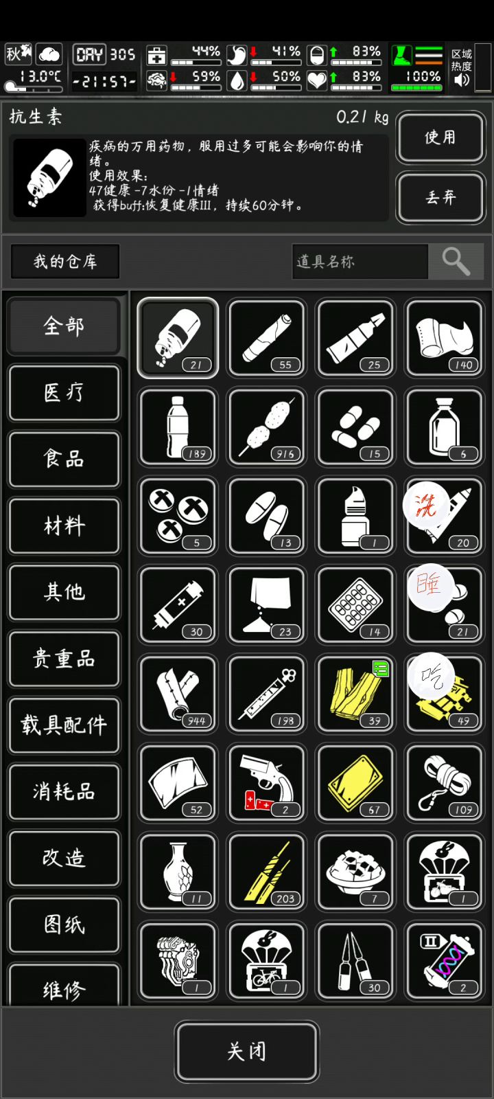 一触即发，真的好用截图