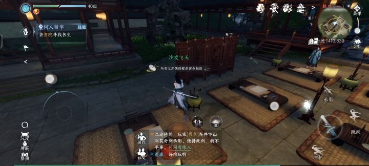 逆水寒截图
