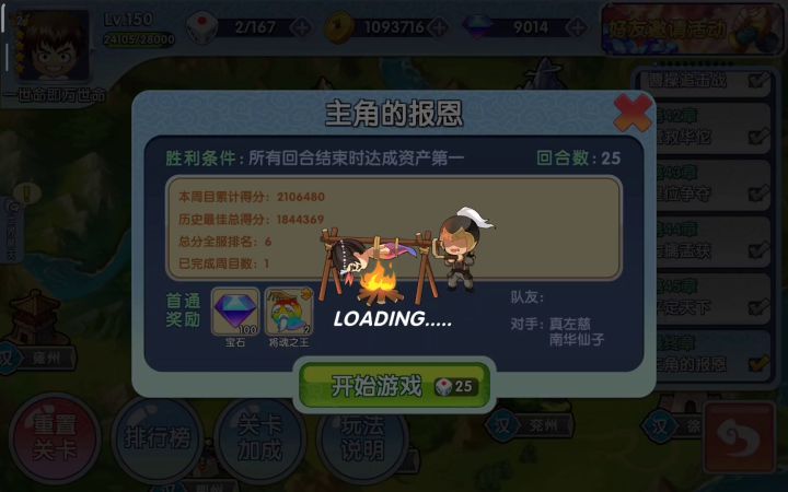 献帝最终篇N级王朗攻略及N级成就奖励，主角的复仇截图