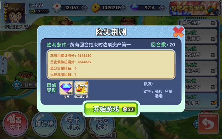 献帝篇第38层荆州荧惑,N级王朗攻略截图