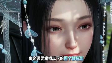 《逆水寒》开服第一天必需获得的四大神技能
