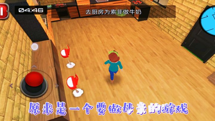 妈妈日常工作,领悟妈妈的不容易截图