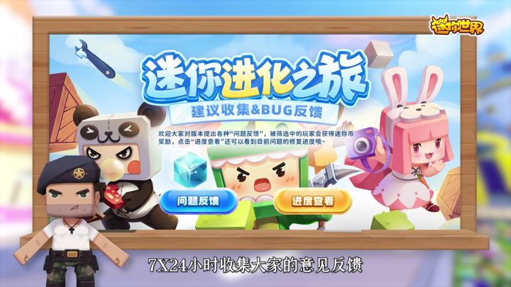 关于近期迷你世界产品体验优化的情况说明截图