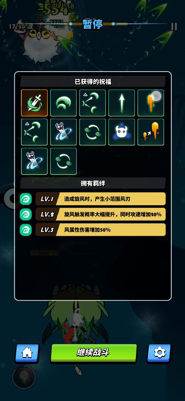 2-5几乎纯风伤截图